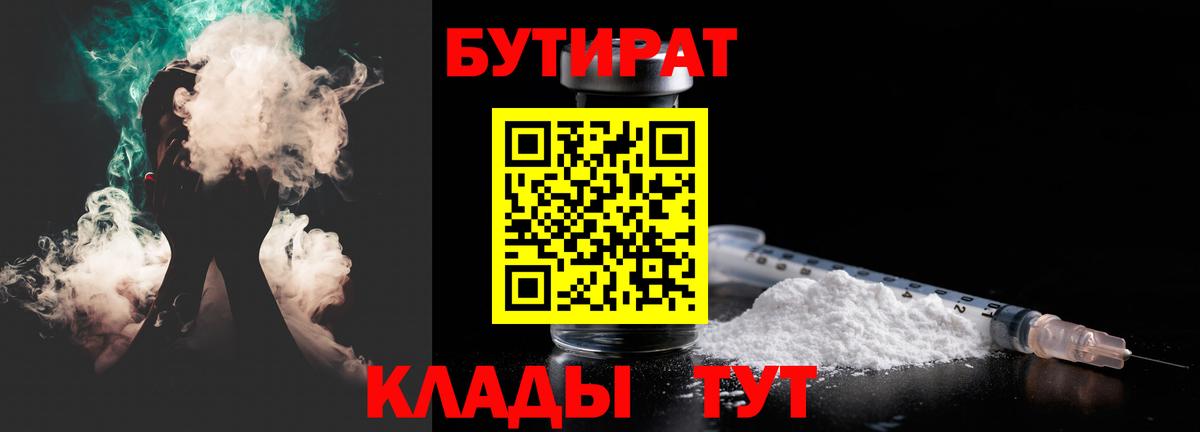 Бутират бутик  Вход с VPN  Зеленодольск 