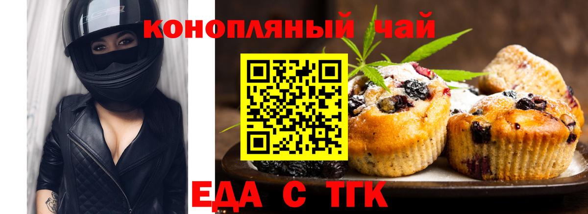 Зеленодольск  Печенье с ТГК марихуана  Вход с VPN 