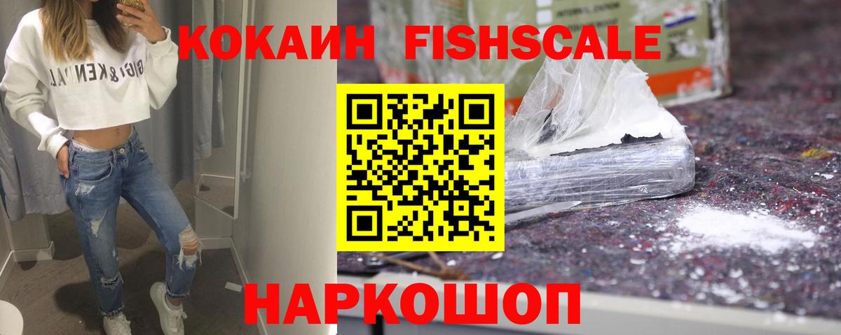 Зеленодольск  Кокаин  Вход с VPN  Cocaine FishScale 
