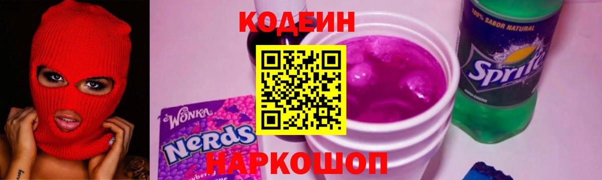 Зеленодольск  Кодеиновый сироп Lean напиток Lean (лин)  Вход с VPN 