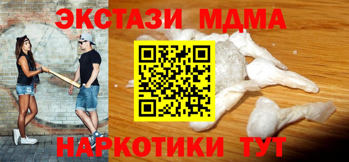 Зеленодольск  МДМА  Вход с VPN  МДМА Molly 