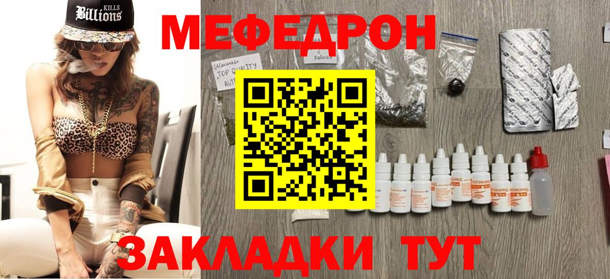 Мефедрон  Зеленодольск