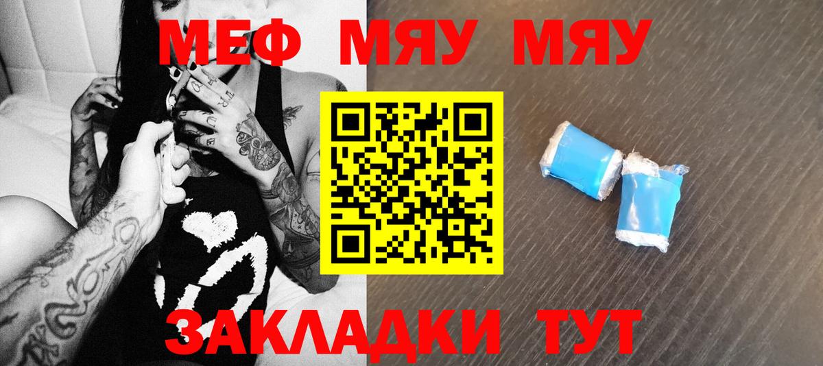 МЯУ-МЯУ  Вход с VPN  Зеленодольск  Мефедрон VHQ  МЯУ-МЯУ VHQ 