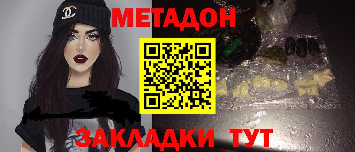 МЕТАДОН VHQ  МЕТАДОН кристалл  Зеленодольск  Вход с VPN 