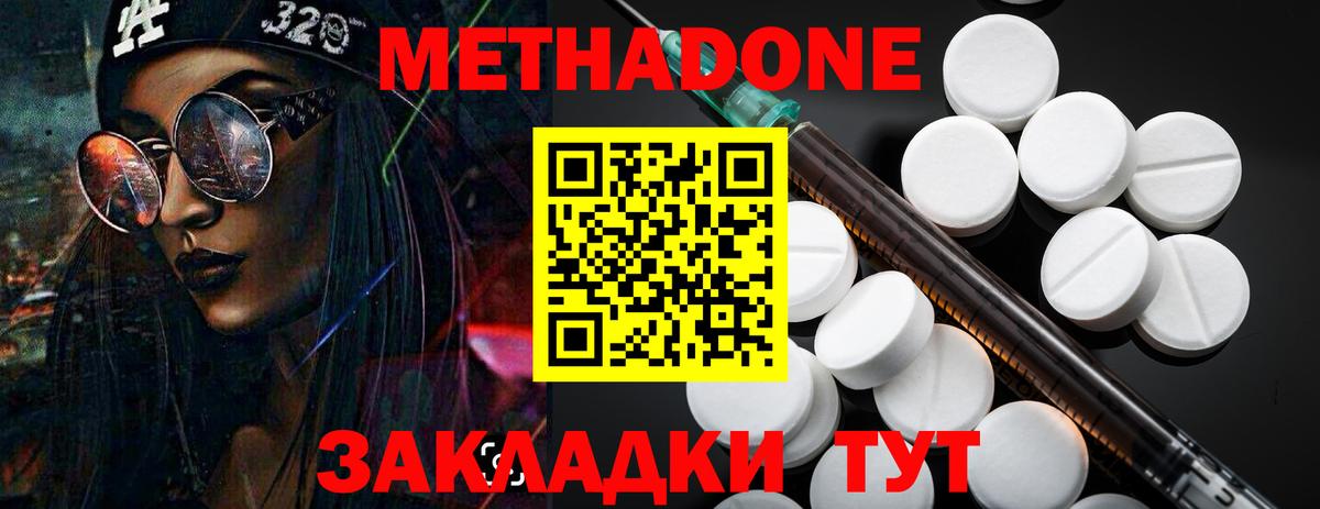 Метадон кристалл Зеленодольск